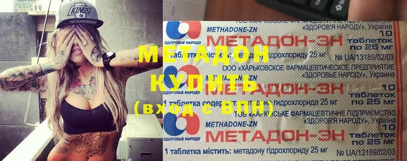 Метадон methadone  Дальнегорск 